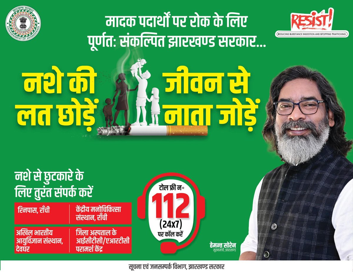 DC_Hazaribag's tweet photo. ◆ नशे के विरुद्ध राज्यव्यापी जागरूकता अभियान। ताकि लोगों को नशीले पदार्थों के सेवन से होने वाले दुष्प्रभावों के प्रति जागरूक किया जा सके।

नशे को ना, 🚭
जिंदगी को हाँ…

#नशा_मुक्ति_अभियान 
#Resist 
#SayNotToDrugs 
@JharkhandCMO 
@prdjharkhand https://t.co/CPXb47kw62