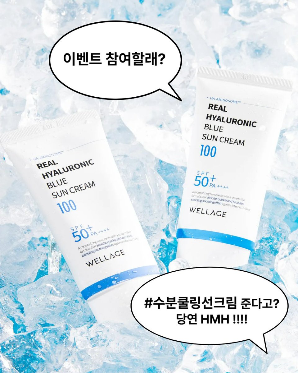 웰라쥬 블루 선크림이 왜 이리 시원해🧊

#RT #팔로우 하면
요즘 같이 무더운 날씨🥵
수분 쿨링감 충전해주는💦
#수분쿨링선크림 을 드립니다🎁

경품 : 리얼 히알루로닉 블루 선크림
당발 : 6/23(월)
인원 : 3명