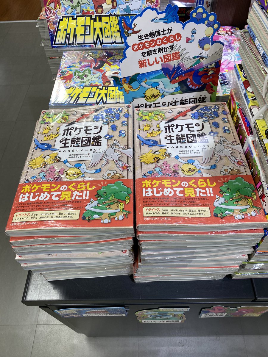 期間限定値下げ　図鑑１８冊まとめ売り 発売前から話題沸騰‼️ #ポケモン生態図鑑 入荷しました！ 新たな視点