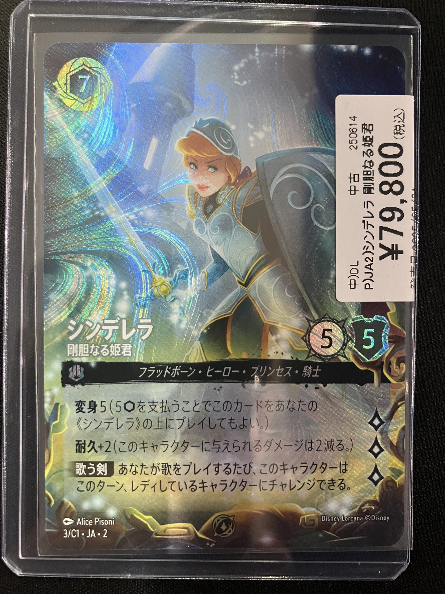 2025 DISNEY LORCANA JA 2 シンデレラ 2024 Disney Lorcana En D23-d23 Expo Promo 02 Cinderella