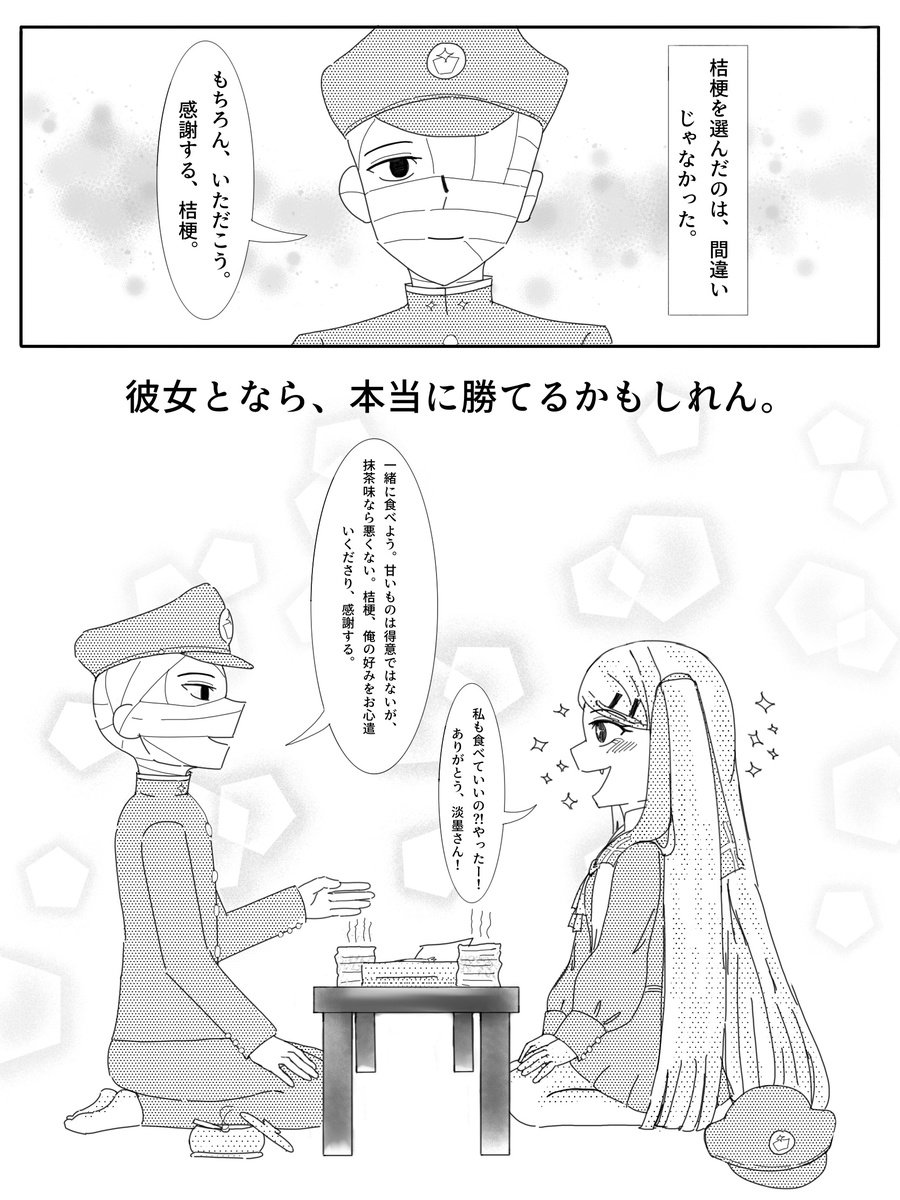 ＃げみにずむ
淡桔
桔梗の初めての給与についての漫画
この見せられなかったシーンですが、淡墨が桔梗の細やかな性格を認めて、恋をしたと思います。
本当にずっと描きたかったです。