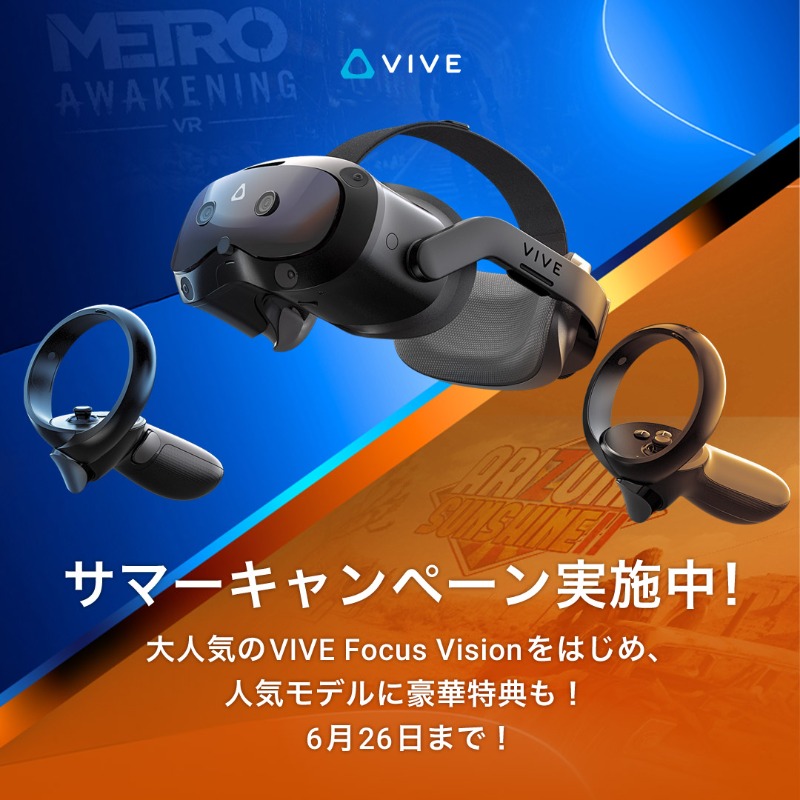 🎉 HTC VIVEのお得なサマーキャンペーン実施中🎮 注目のVIVE Focus