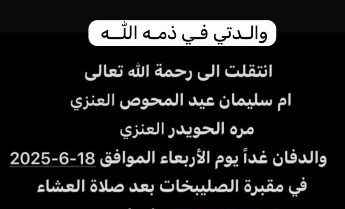 أنتقلت  "والدتي الغاليـه"
إلي جوار ربها الله يرحمهااا
       بواسـع رحمتـه

#الله_يرحمها_ويغفرلها
#أم_سليمان_
#دعواتكم_ولكم_بمثله