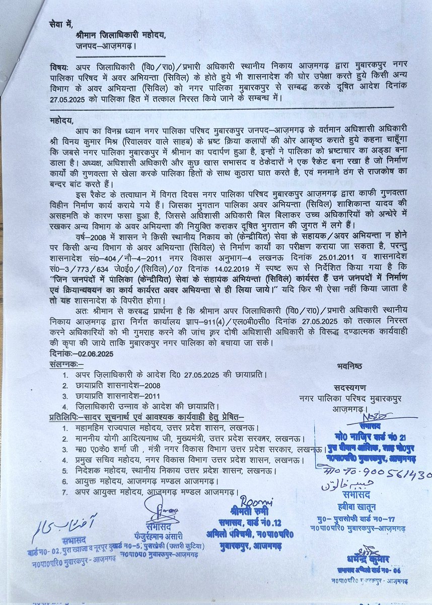Sohaibdilshad_'s tweet photo. विषय अधिशासी अधिकारी नगर पालिका परिषद मुबारकपुर द्वारा भ्रष्ट क्रिया कलापों की पूर्ति हेतु की गई शा���नादेश की घोर उपेक्षा के संबंध में ।
@narendramodi @myogiadityanath @aksharmaBharat @NagarVikas_UP @SUDA_UP https://t.co/smCQQzzw5a
