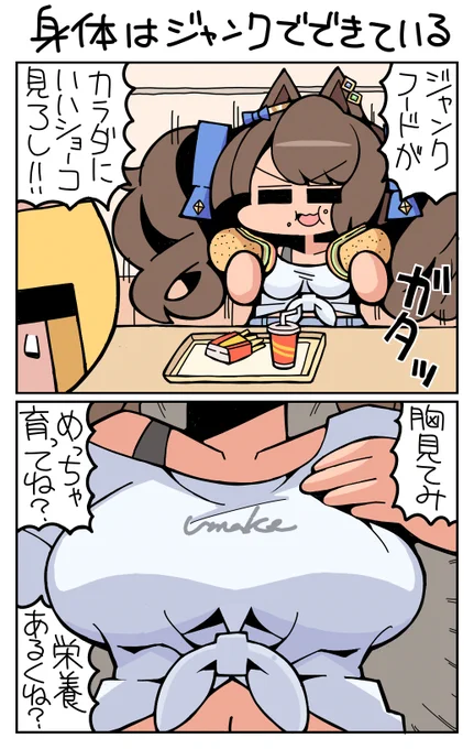 #再掲 #ウマ娘 #トーセンジョーダン 身体はジャンクでできている 