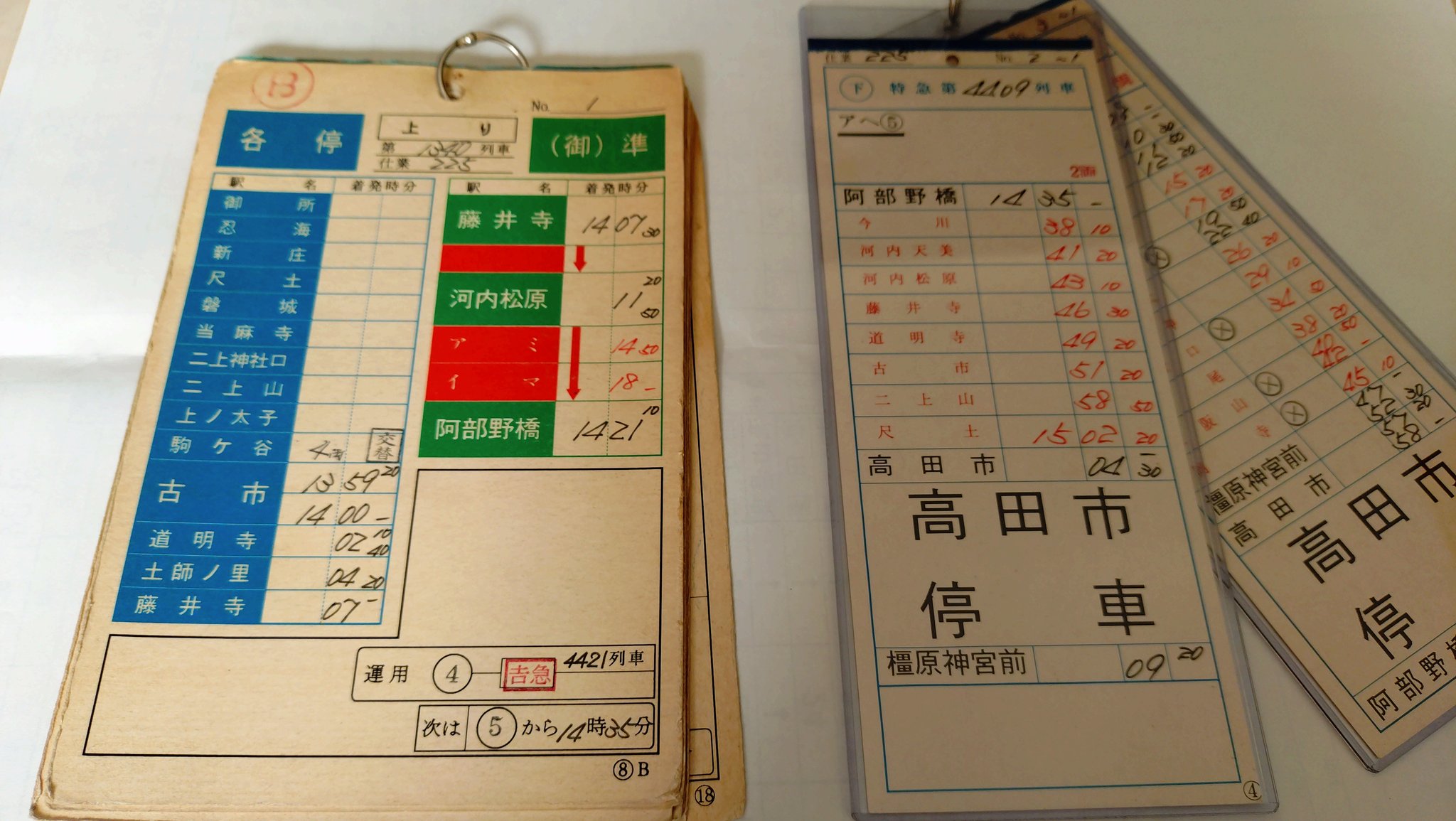 @*垢様 近鉄 スタフ 垢様 近鉄 スタフ 垢様 近鉄 スタフ