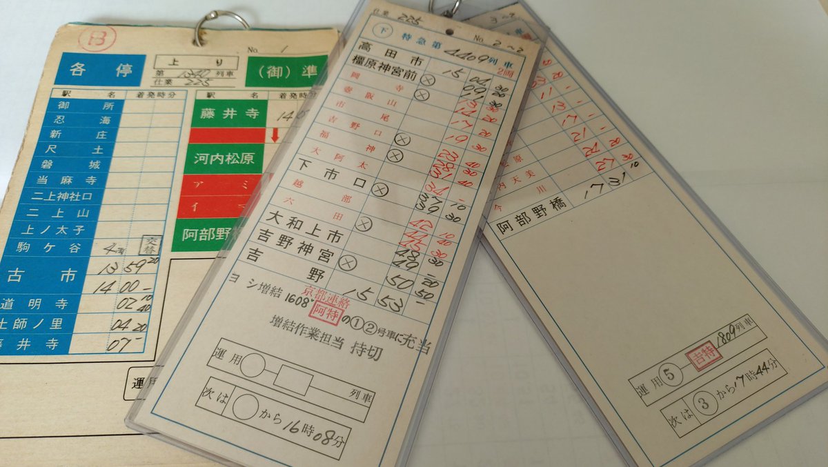 @*垢様 近鉄 スタフ 最終値下げ！！ 近鉄車掌用スタフ「名張列車区／EH2仕業