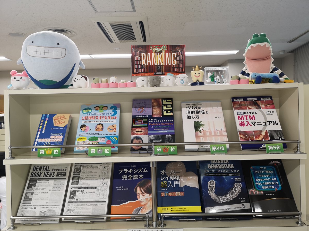 ランキング】6月18日(水)歯学書籍販売ランキングTOP3はこちら！ 1位 