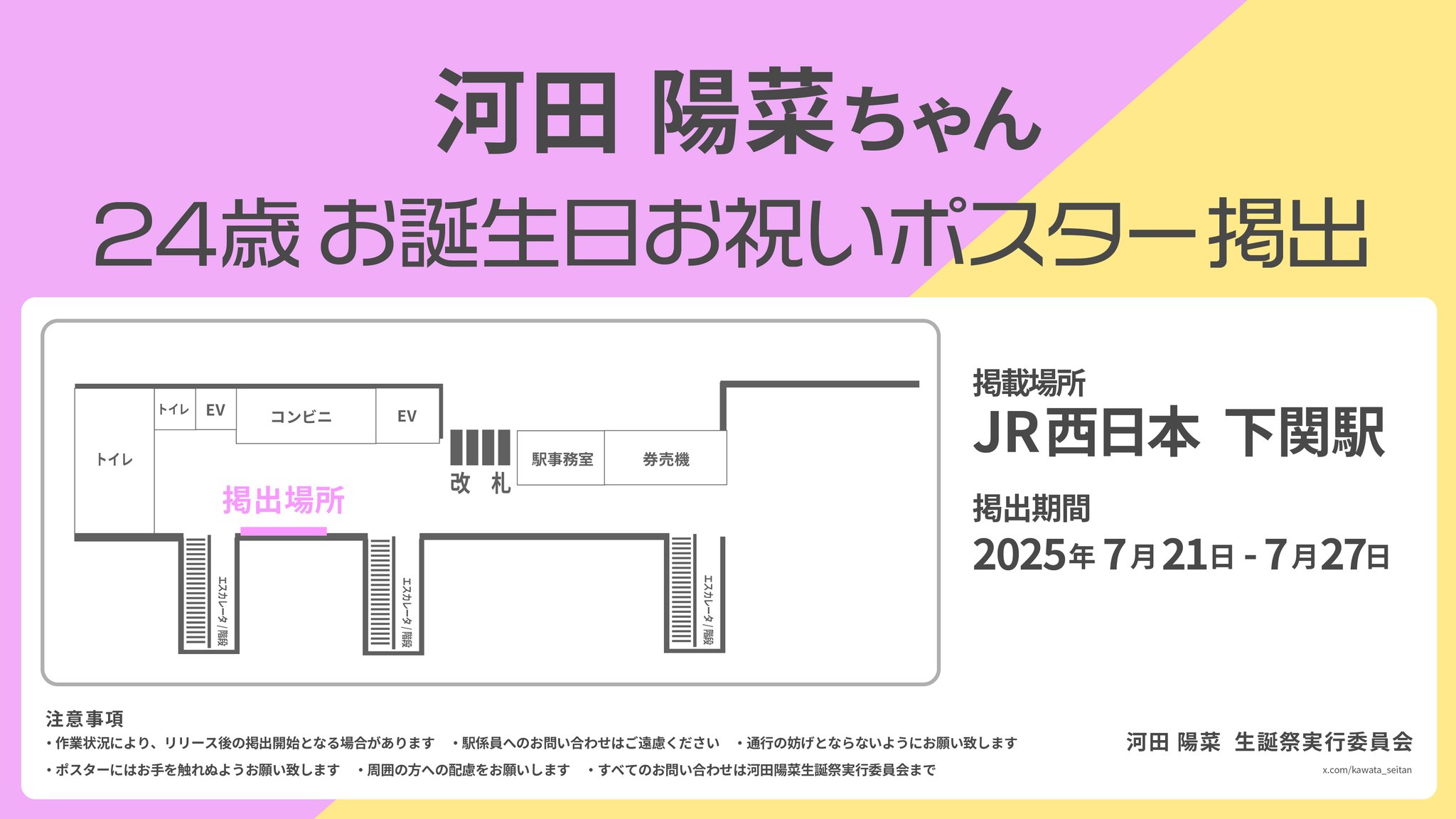 値段要相談　河田陽菜　山口県消費生活センターポスター 日向坂46 on X: 