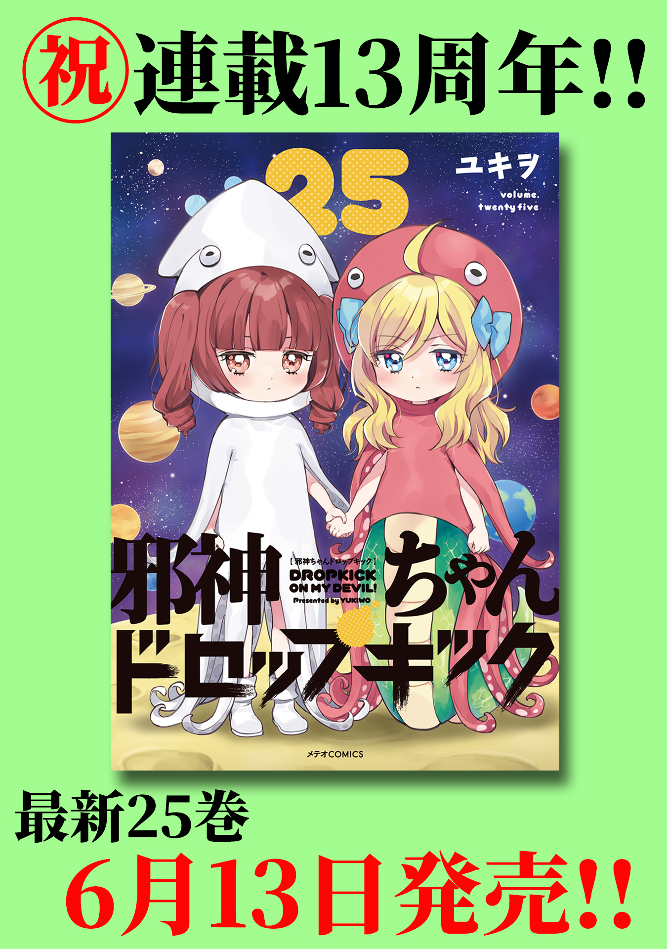 漫画「邪神ちゃん」公式＠最新25巻6月発売！ (@jashincyan) / X