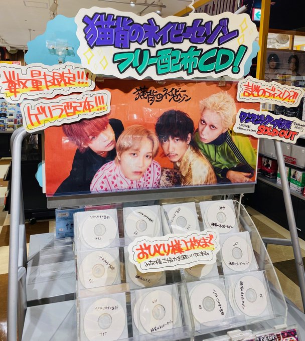 【#猫背のネイビーセゾン】 

神戸店でも本日より『#謎のディスク』
数量限定ゲリラ配布中❣

なくなり次第終了！
おひとり様1枚のご協力お願いいたします🙇

まだ在庫ございます～🙌
神戸店へ集合～🎵