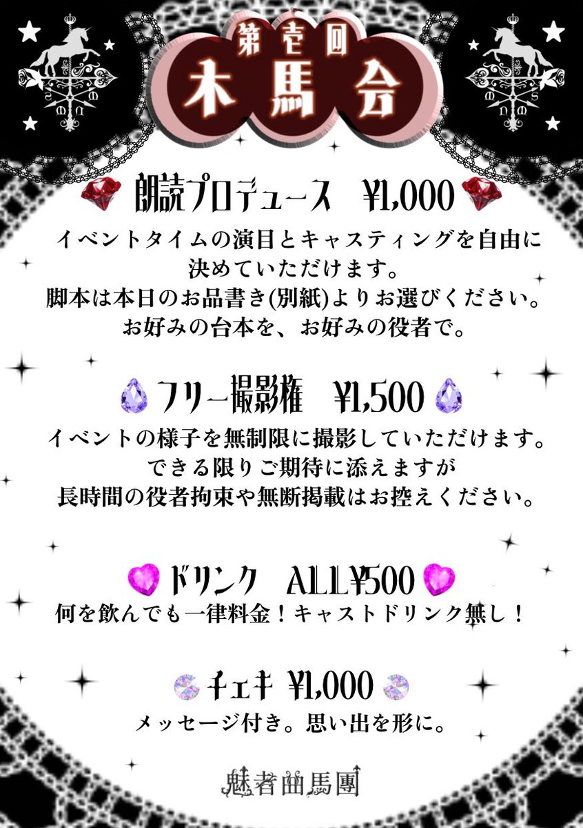 🎠木馬会🎠
💎会場メニュー💎