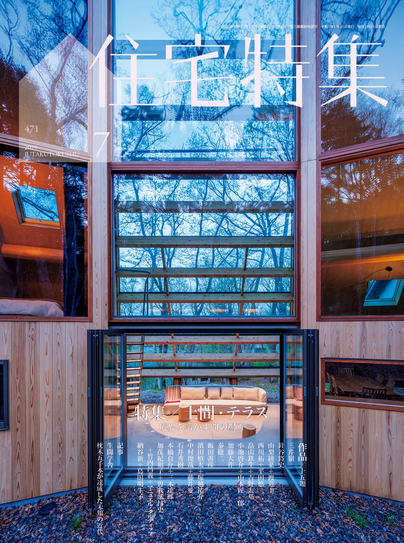 新建築　公共建築　建築家の住宅 新建築住宅特集』 2021年8月号 A Villa in Townscape 北澤伸浩