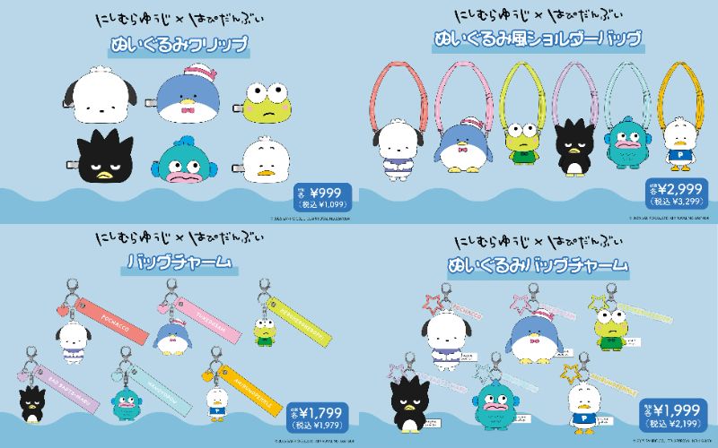 にしむらゆうじ×はぴだんぶい ぬいぐるみバッグチャーム 全6種セット　ドンキホー にしむらゆうじ×はぴだんぶい ぬいぐるみバッグチャーム 全6種セット