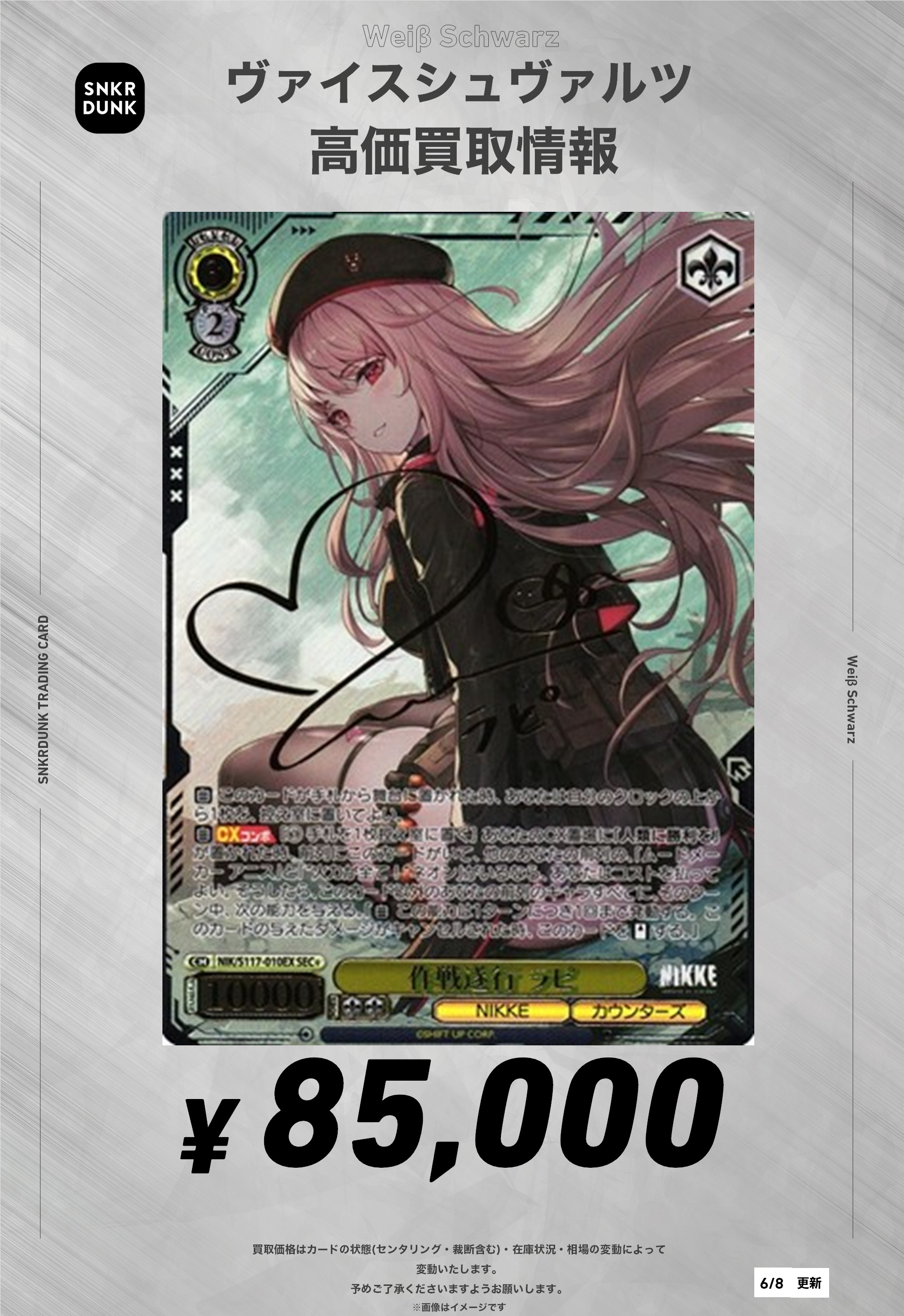 ヴァイスシュヴァルツ　作戦遂行 ラピ　sec+ サイン カードリスト ｜ ヴァイスシュヴァルツ｜Weiβ Schwarz