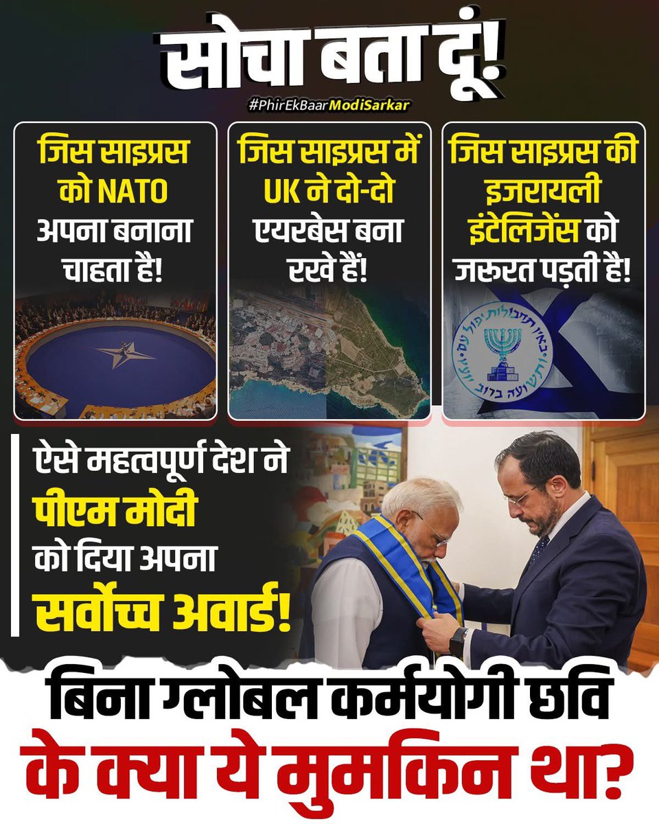 SShekharBJP's tweet image. मोदी जी ने एक तीर से कर दिया कई शिकार!

#ModiMagic #ModiInCyprus #ModiHaiToMumkinHai