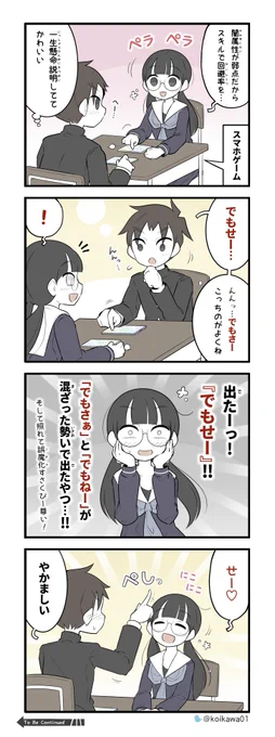 言い間違いをいじる美術部ガール 