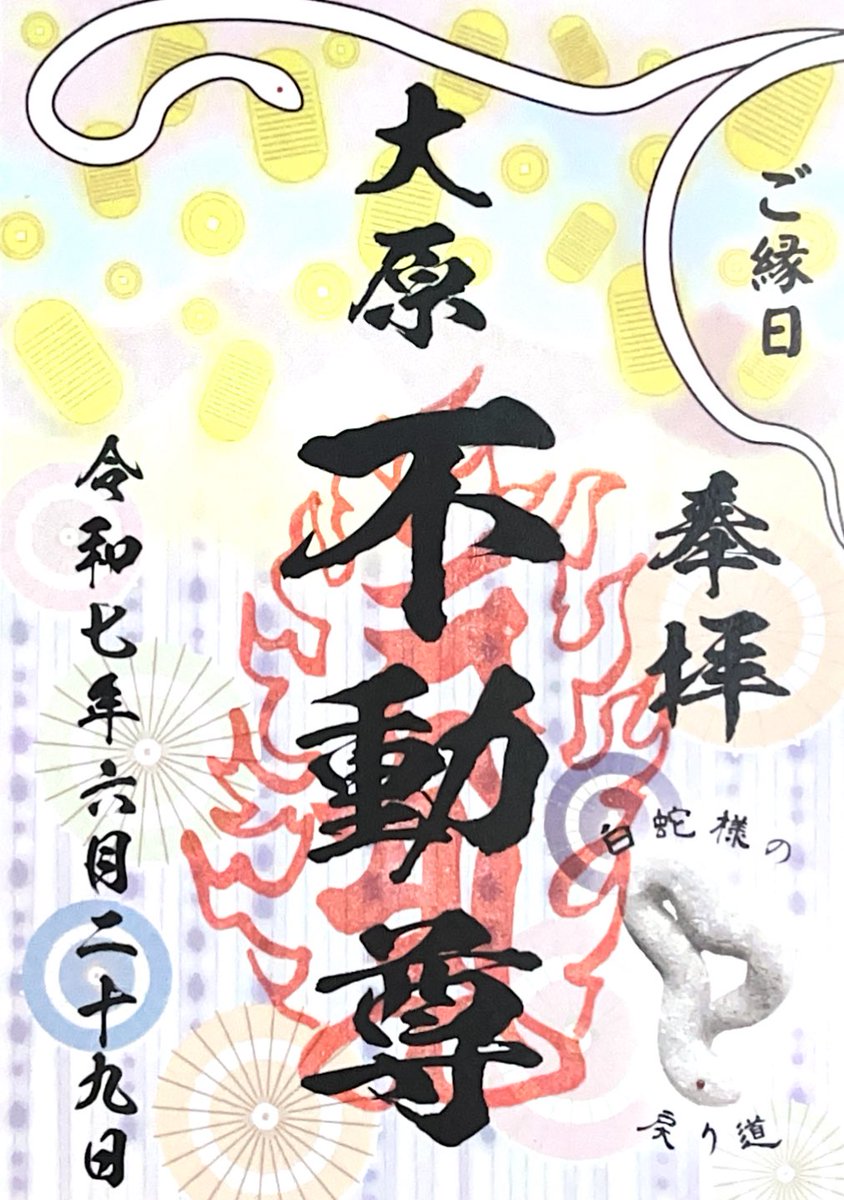 hebikubojinja's tweet photo. 6/29己巳日
東急大井町線戸越公園駅から続く
白蛇様の戻り道に鎮座する大原不動尊と豊川稲荷東京別院御分社の御朱印(各300円)を受けた方に清めの白紐を差し上げます
白蛇種銭、五円玉等に通して結んでください　
授与所は戸越公園駅前南口商店街
三栄家具店内(10時〜17時) https://t.co/EyeAFGYpHY