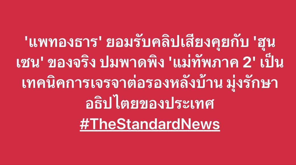 THE STANDARD tweet media