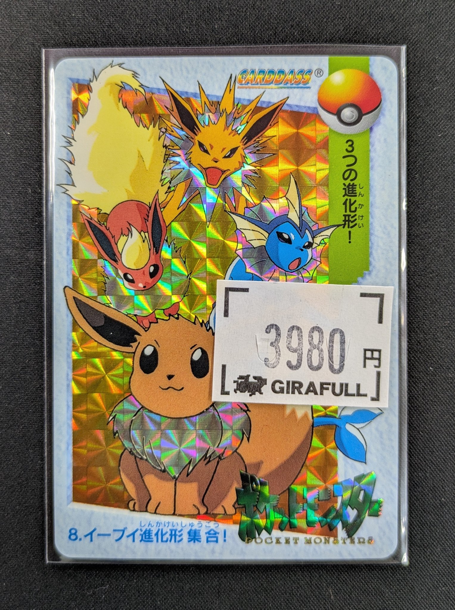 激レア⭐極美品⭐1998ポケモンカードダス⭐シールダス⭐イーブイ