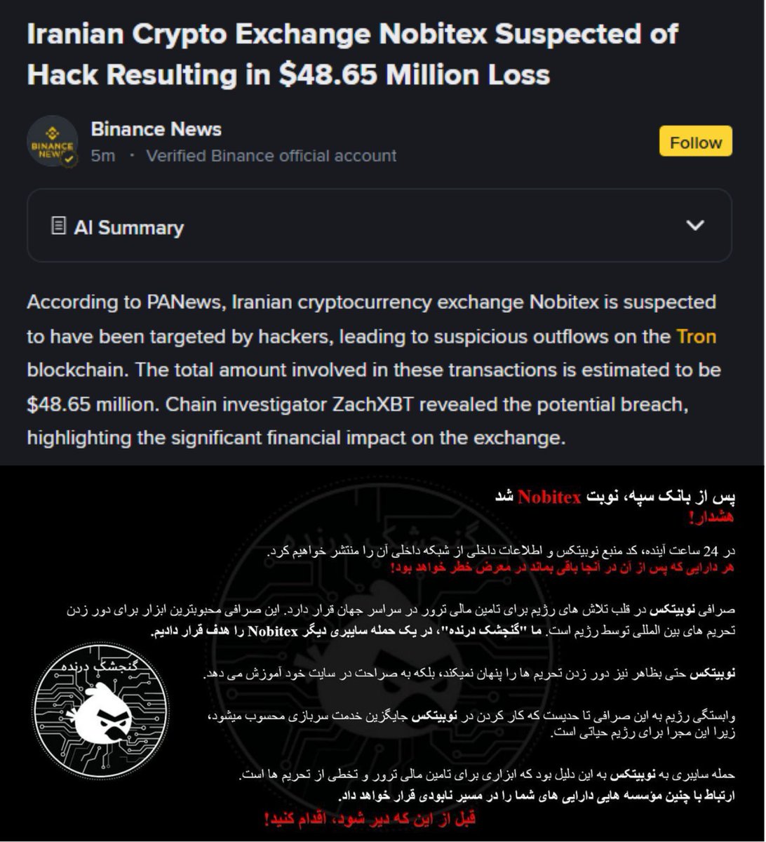 🚨🚨🚨Cyber Attack Alert‼️

🇮🇷Iran - Nobitex

Iranian cryptocurrency exchange Nobitex has allegedly suffered a cyberattack resulting in a loss of $48.65 million, primarily through suspicious transactions on the Tron blockchain. 

The breach was first identified by chain