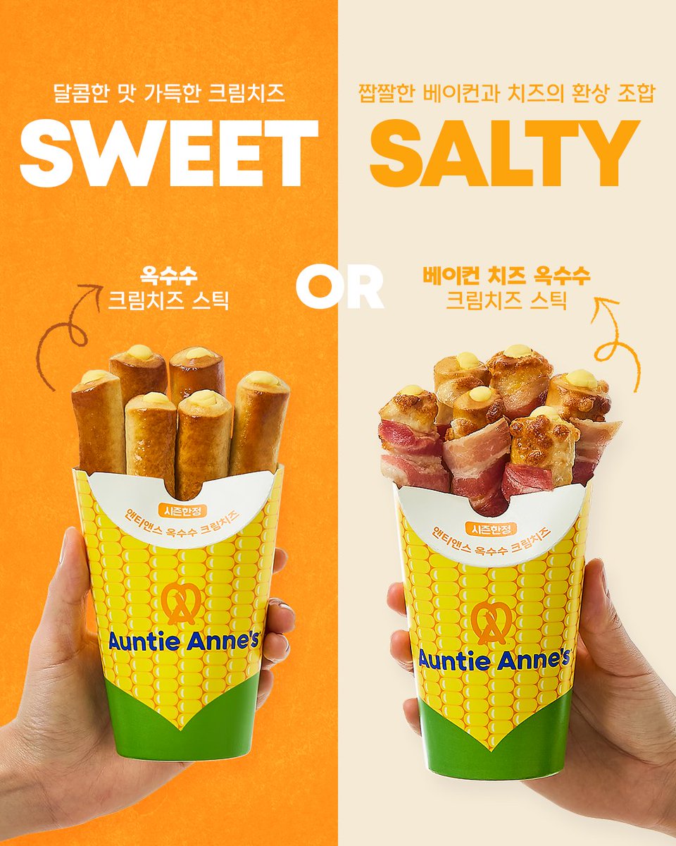 ㅤ
요즘 같은 날씨에 더 먹고 싶은 옥수수 시리즈🌽
오늘 당신의 원픽은 무엇인가요?

깊은 풍미의 달콤 고소한 크림치즈가 입 안 가득! 옥수수 크림치즈 스틱🧀
짭짤한 베이컨과 치즈의 환상 조합! 베이컨 치즈 옥수수 크림치즈 스틱🥓

#앤티앤스 #앤티앤스프레즐 #간식 #신메뉴 #옥수수시리즈