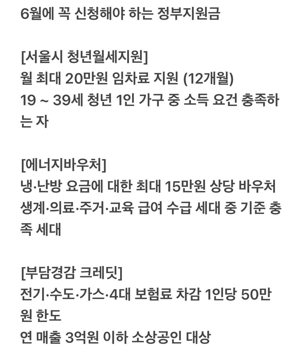 6월에 꼭 신청해야 하는 정부지원금