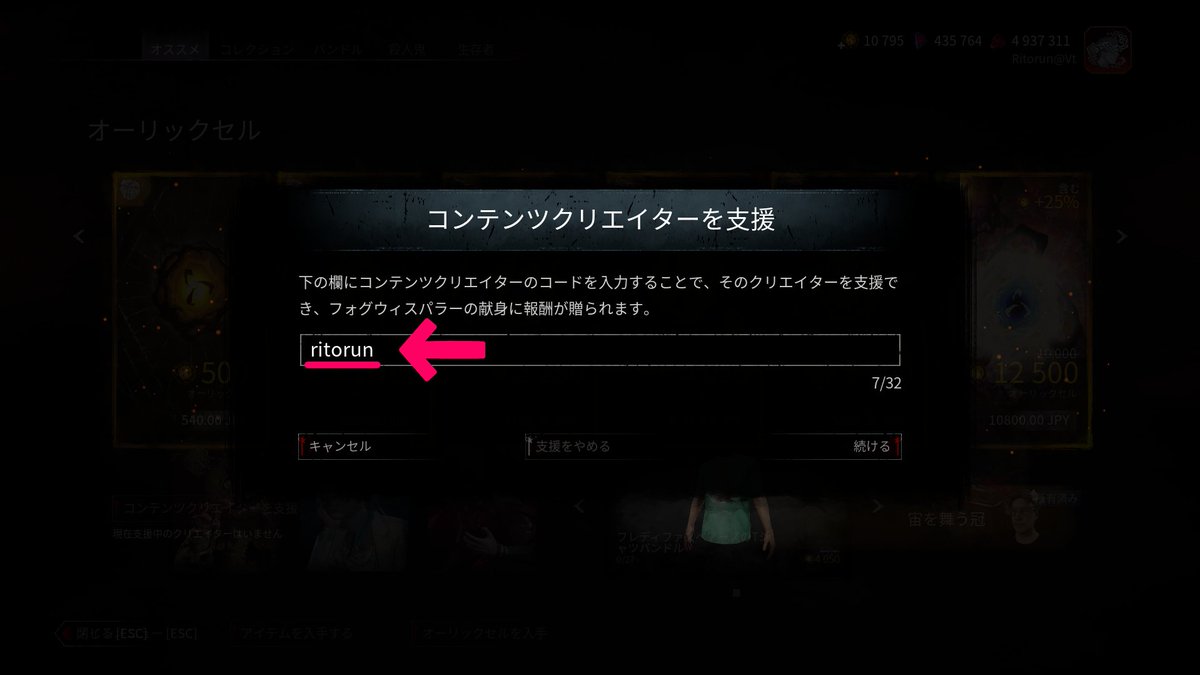 【お知らせ】

#DeadbyDaylight にて、クリエイター支援プログラムが開始されました！

オーリックセルご購入時にコード「ritorun」を入力しておくと、りとるんの支援をすることができます🍎

もしご利用いただけるなら、よろしくお願い致します✨

#DBDcreator #DbD