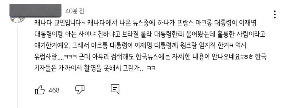 마크롱이 이재명 대통령한테 윙크, 따봉한 이유
