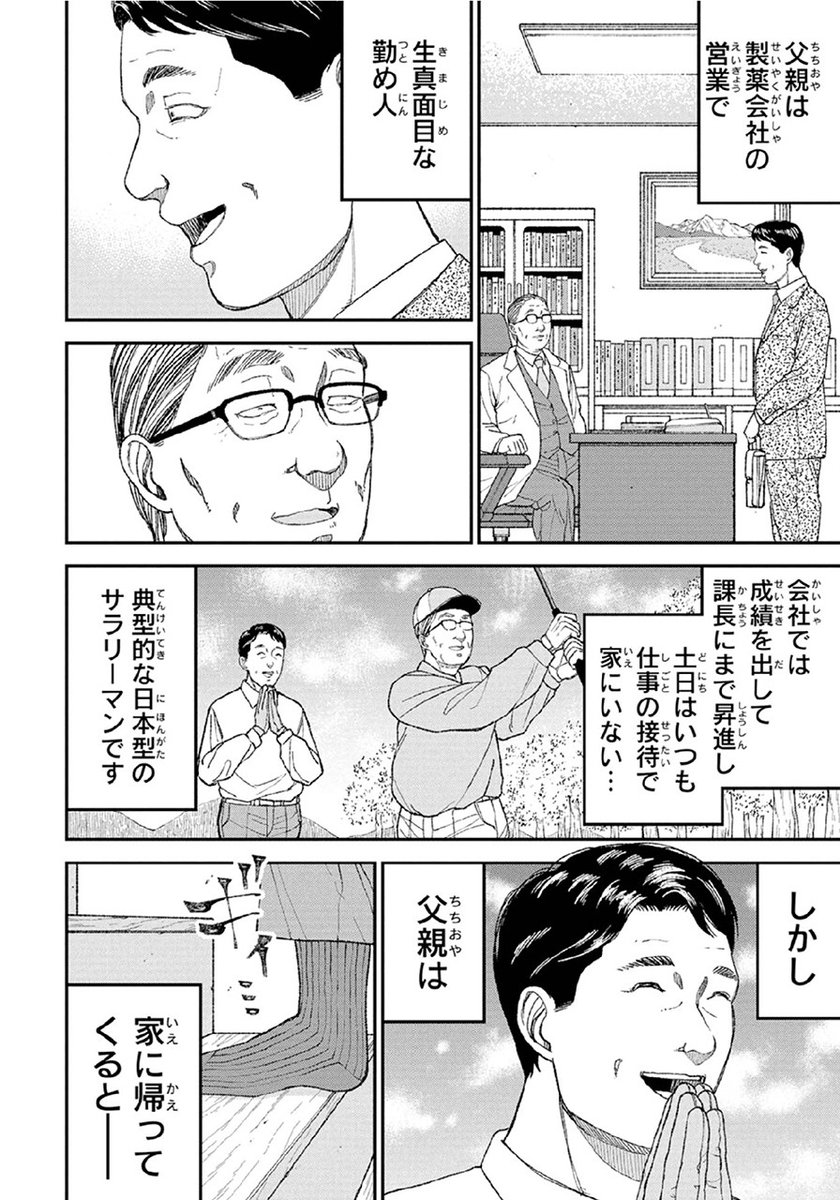 【親は子に、子は親に】何を思うのか(3/11) 