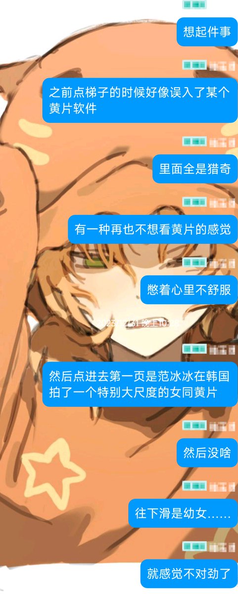 yyyy810449's tweet photo. @lili80781876138 不要问我在哪看了  因为时间太久了 我翻了一下聊天记录可能是挂梯子的时候不知道点进啥了 反正真的给我留下了很深的阴影…… 我记得当时还录屏来着，太恶心了 https://t.co/VFfWD5PLLn
