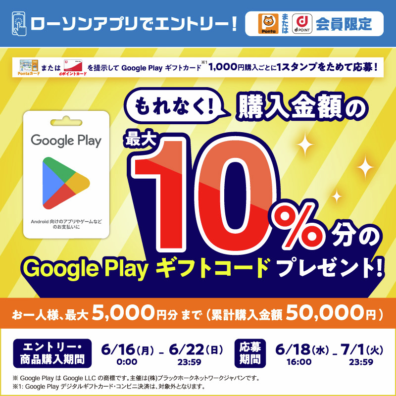 ＼ローソンアプリでエントリー！／
Pontaまたはdポイントカードを提示して #GooglePlay ギフトカードを購入すると、スタンプ数に応じた特典がプレゼントされます♪
詳細はURLをクリックしてみてください(^^)
#ローソン
lawson.co.jp/lab/app/art/15…
