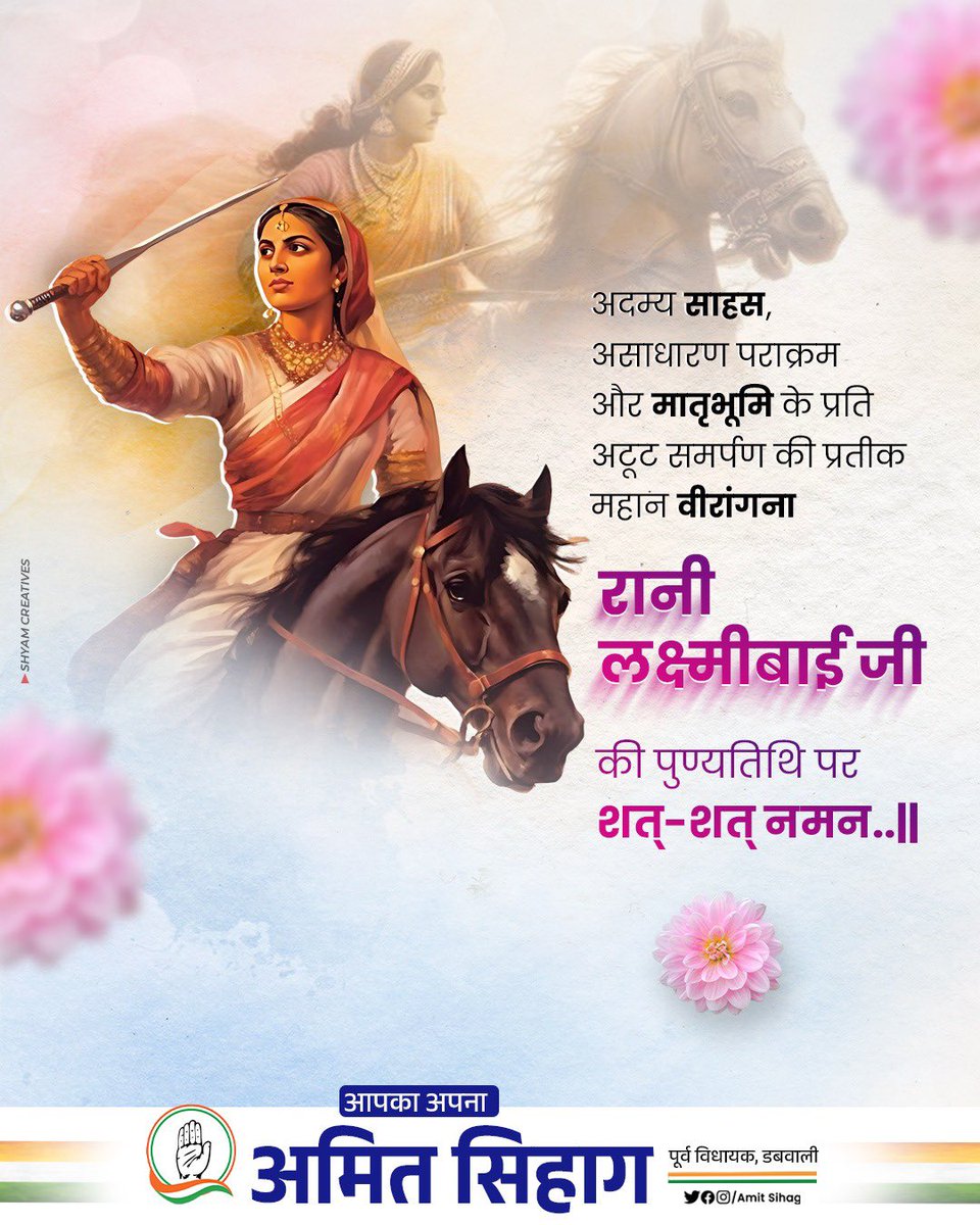 महान वीरांगना रानी लक्ष्मीबाई जी की पुण्यतिथि पर विनम्र श्रद्धांजलि। 
#Lakshmibai