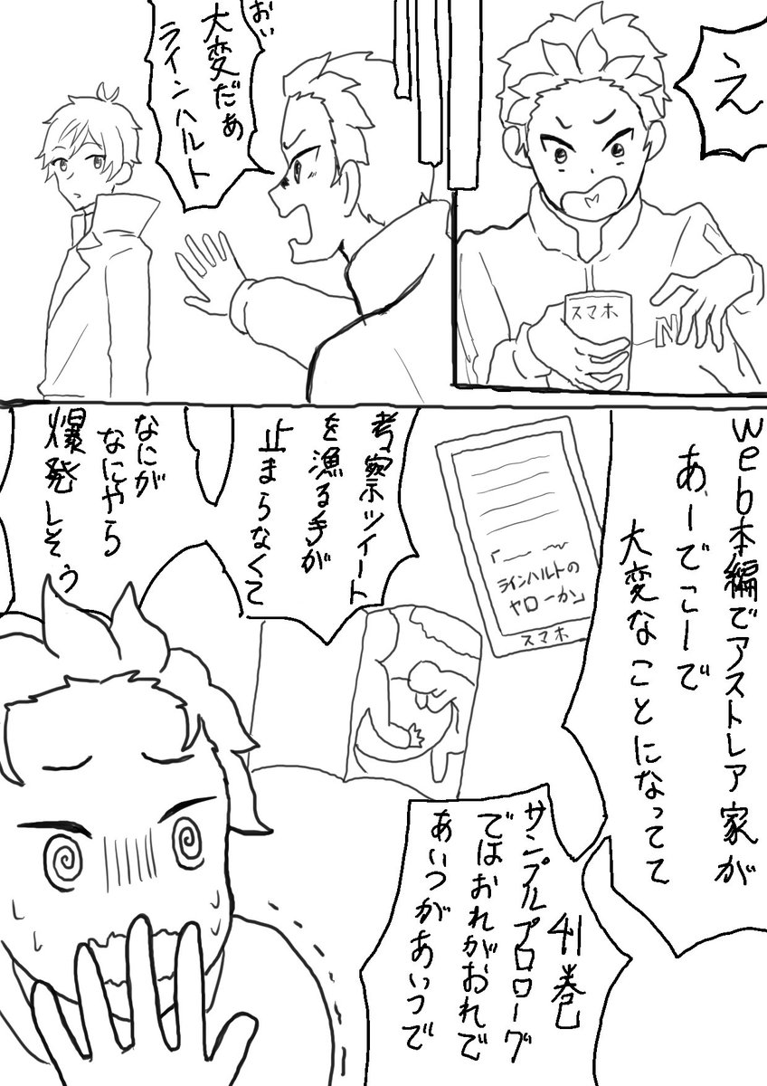 俺もうどうしていいのかわかんないよ……
※web最新、文庫プロローグネタバレ 