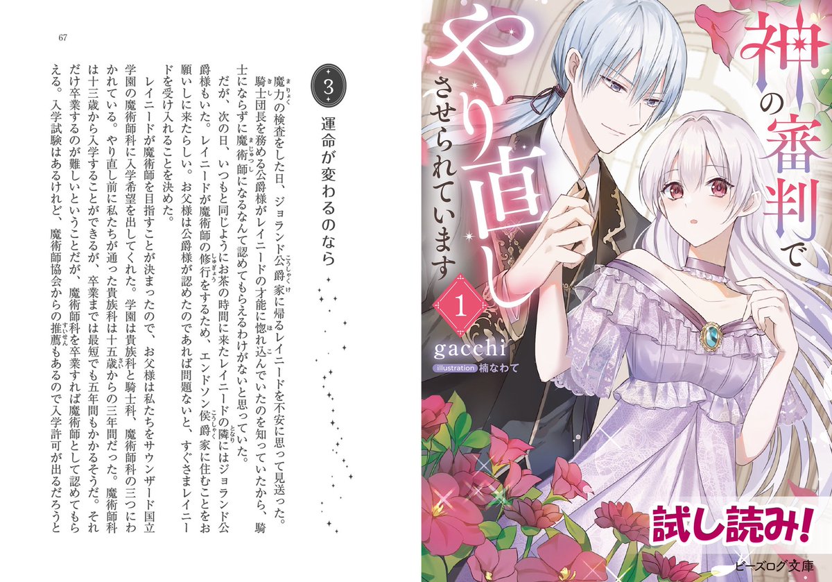 ★試し読み★

愛されず孤独に死んだはずがーー

やり直しの人生は
婚約者が側を離れようとしなくて？

（1/4）

#神の審判でやり直しさせられています
#すれ違いラブ