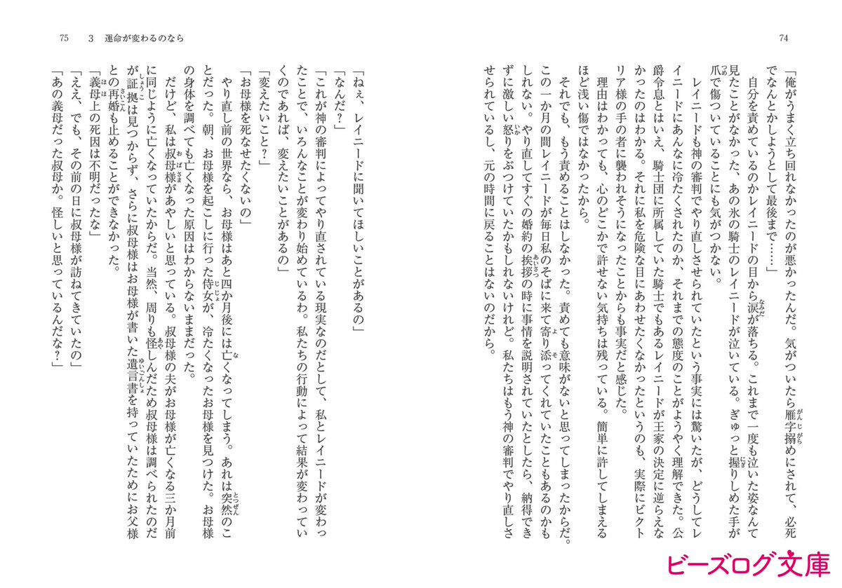 ★試し読み★

愛されず孤独に死んだはずがーー

やり直しの人生は
婚約者が側を離れようとしなくて？

（2/4）

#神の審判でやり直しさせられています
#すれ違いラブ

bslogbunko.com/product/kamino…