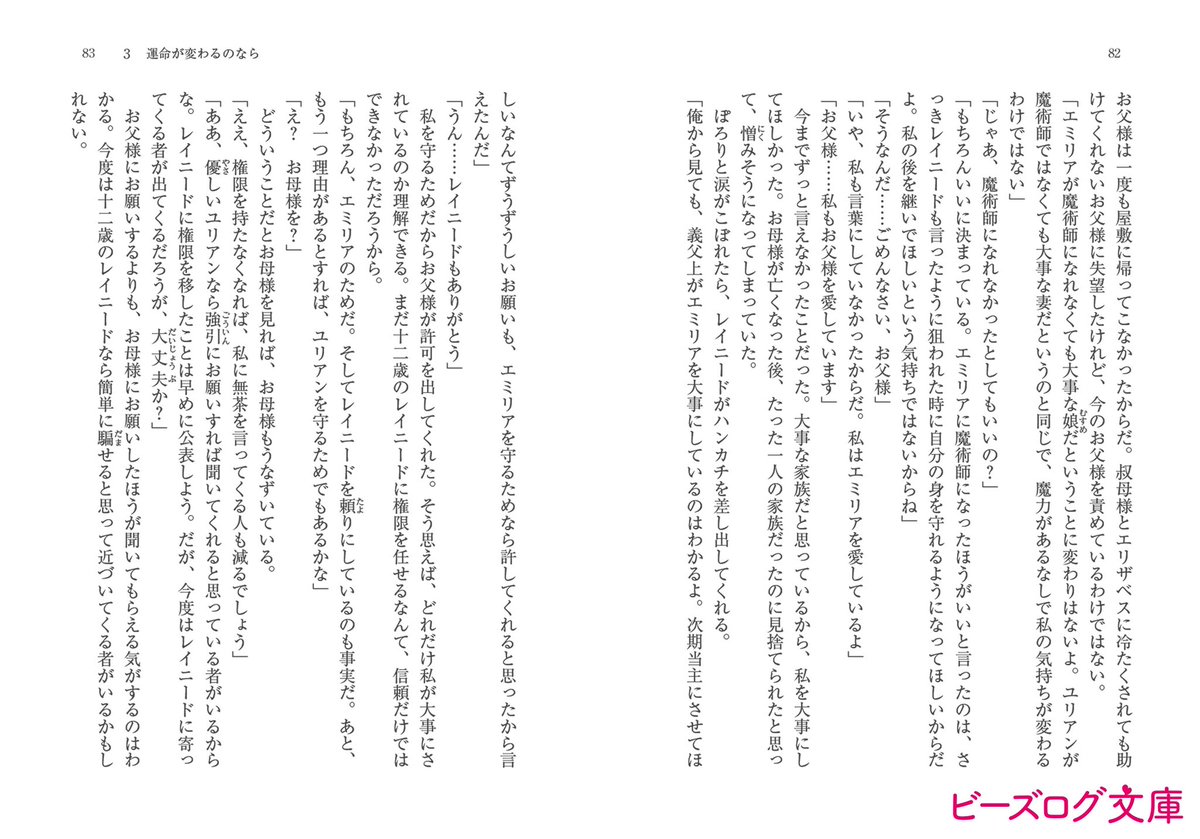 ★試し読み★

愛されず孤独に死んだはずがーー

やり直しの人生は
婚約者が側を離れようとしなくて？

（3/4）

#神の審判でやり直しさせられています
#すれ違いラブ

bslogbunko.com/product/kamino…