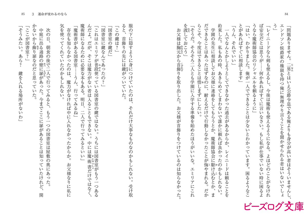 ★試し読み★

愛されず孤独に死んだはずがーー

やり直しの人生は
婚約者が側を離れようとしなくて？

（4/4）

続きは今月発売の小説で📚✨↓

#神の審判でやり直しさせられています

bslogbunko.com/product/kamino…