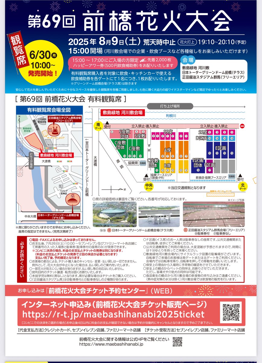 kurukuru4949's tweet photo. 【前橋花火大会】

8/9

有料席の発売が【6/30の10時から】です！

3000〜60000円。人気どころは速攻で売り切れるので行きたい方はどの席を取るか事前に決めておきましょう！

https://t.co/UNFr88k6dM https://t.co/7B7CBMXkZm