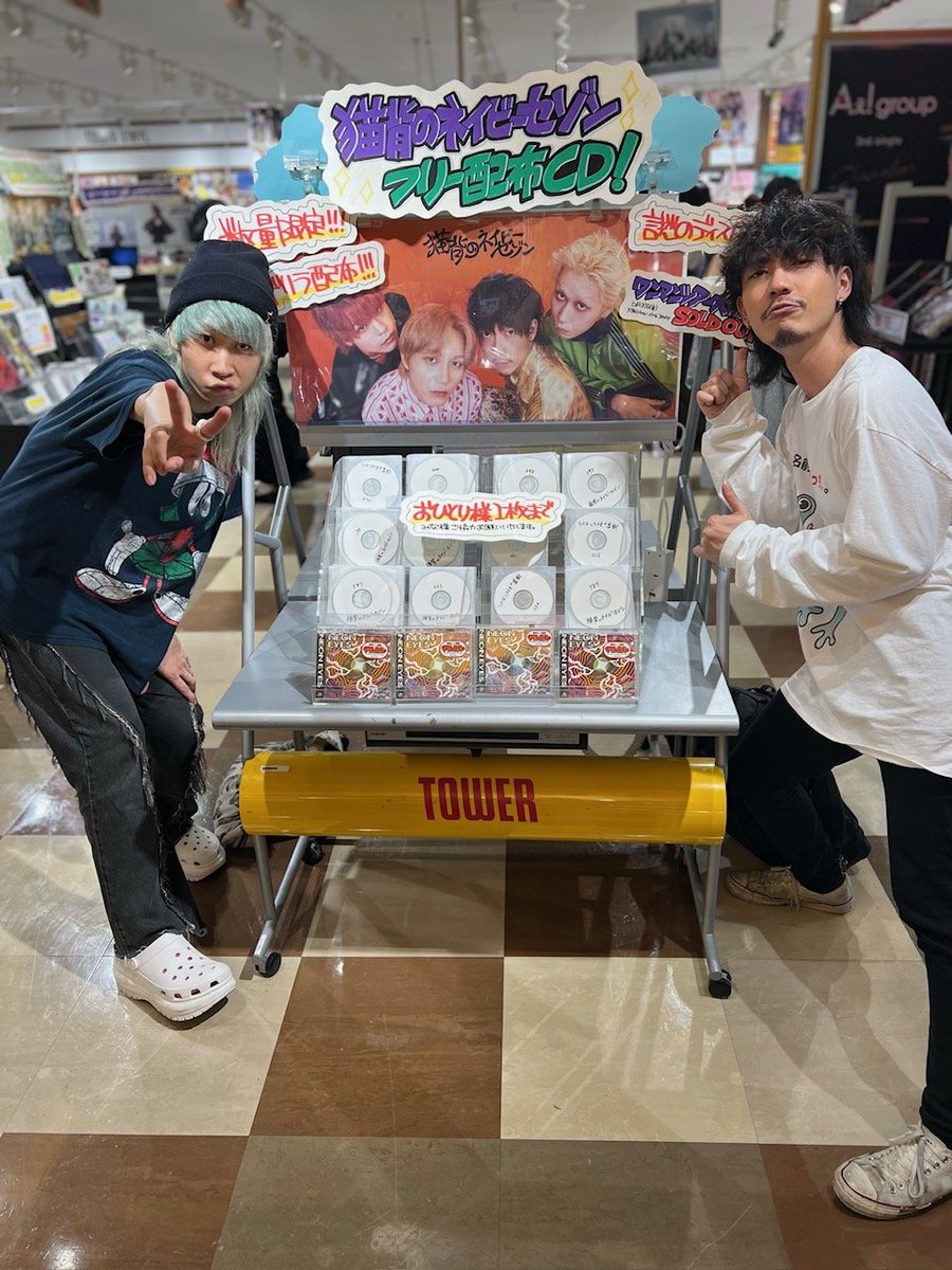 【#猫背のネイビーセゾン】 

なんとーー!!!
おかともきさん＆石坂圭介さんご来店🙌

いつもありがとうございます!!
お写真撮らせていただきました📷✨

大好評!!ゲリラ配布の''謎のディスク''
たくさんのご来店ありがとうございます❣

まだ在庫ございますので、ぜひ😊