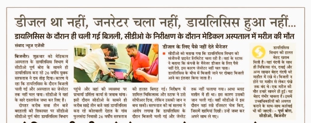 ...दिवाली पर 25 लाख दिए में तेल डालकर गिनीज बुक ऑफ वर्ल्ड रिकॉर्ड में नाम दर्ज कराने वाले देश के पास अपने मरीजों के लिए जनरेटर में तेल नहीं है।
असल में जनरेटर ही नहीं पूरा देश ही गलत हाथों में है।
।
।