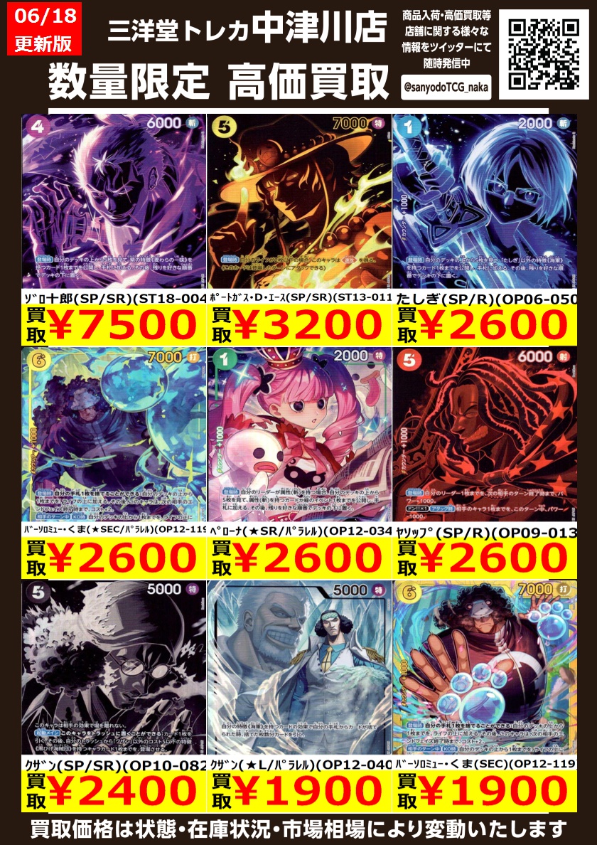 三洋堂トレカ館⭐️新関店⭐️《トレカ館スタッフ募集中❣》 on