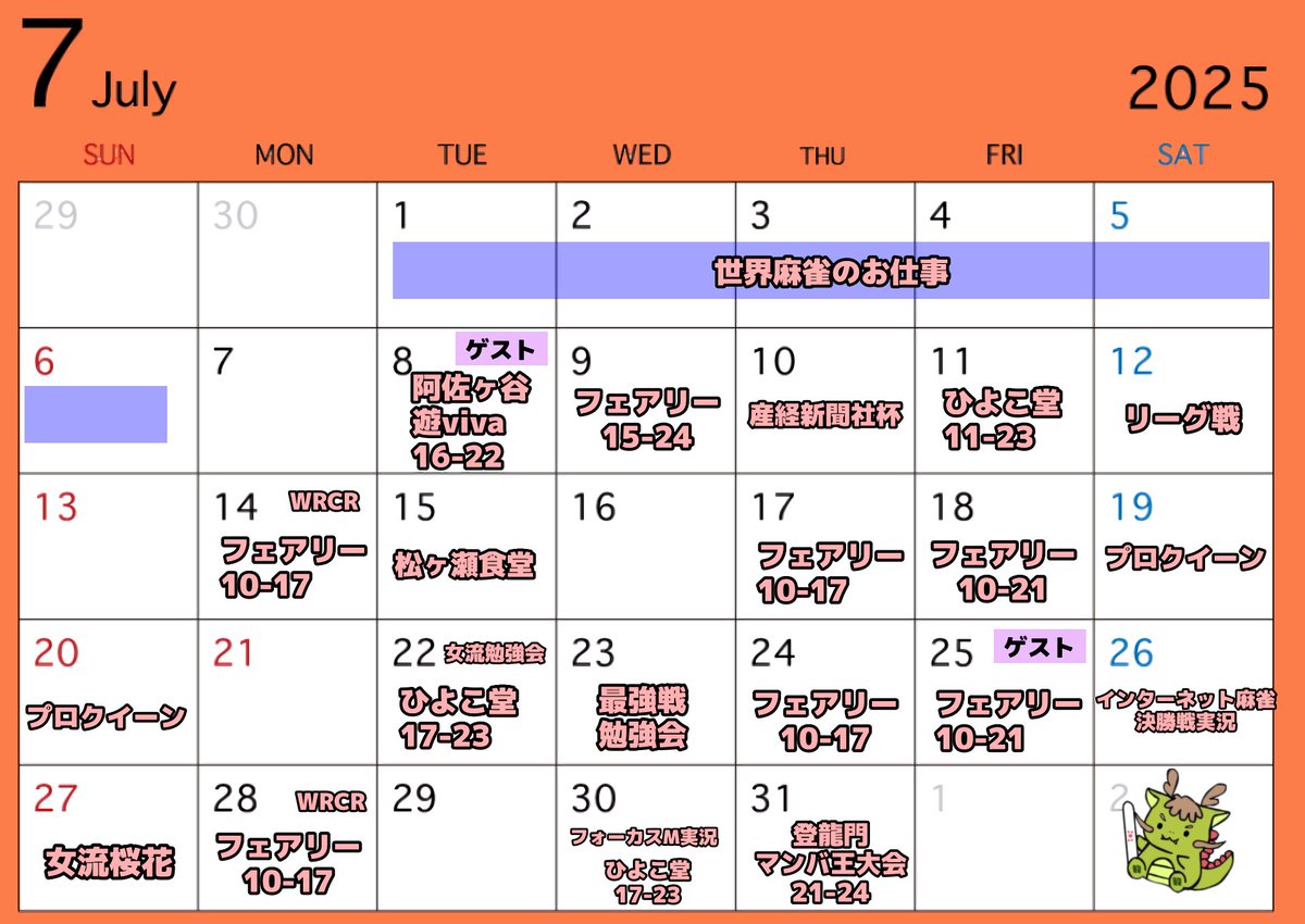 xremipanx's tweet image. 7月の予定☀️🍉🌻
世界麻雀や、マンバ王大会もあるよ!
7月もよろしくお願いします🤘😎🌟
🌻龍龍チャンネル登録↓
bit.ly/3PyD2ye
🌻大月のまとめ↓
lit.link/xremipanx
🌻バカヅキ商店販売中↓
suzuri.jp/xremipanx
先の決まってる予定は
雀活マスターに掲載中✅🗓