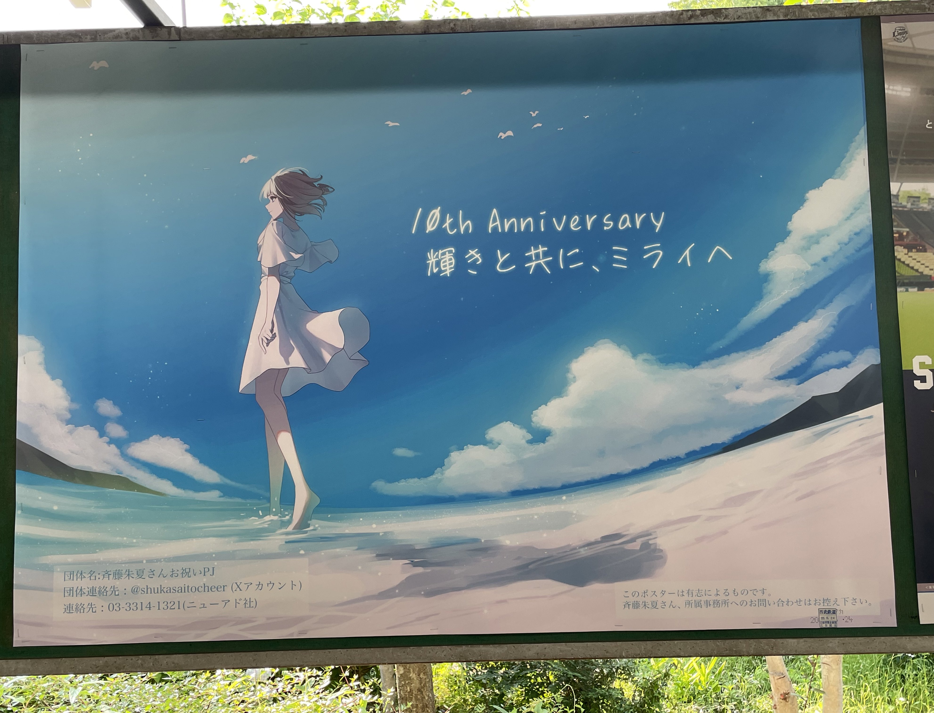 斉藤朱夏 ポスター 直筆サイン SACRA MUSIC FES AFA
