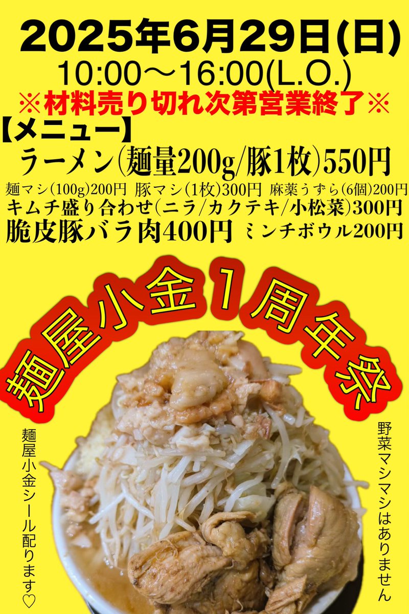 ojo_san24's tweet photo. 【速報】6月29日は武蔵新城でラーメンが550円で食べられる日

皆様のお力をお貸しください！ﾄﾞｳｶｯ！ﾄﾞｳｶｯ！orz

#拡散希望 https://t.co/ZlNXahJB7e