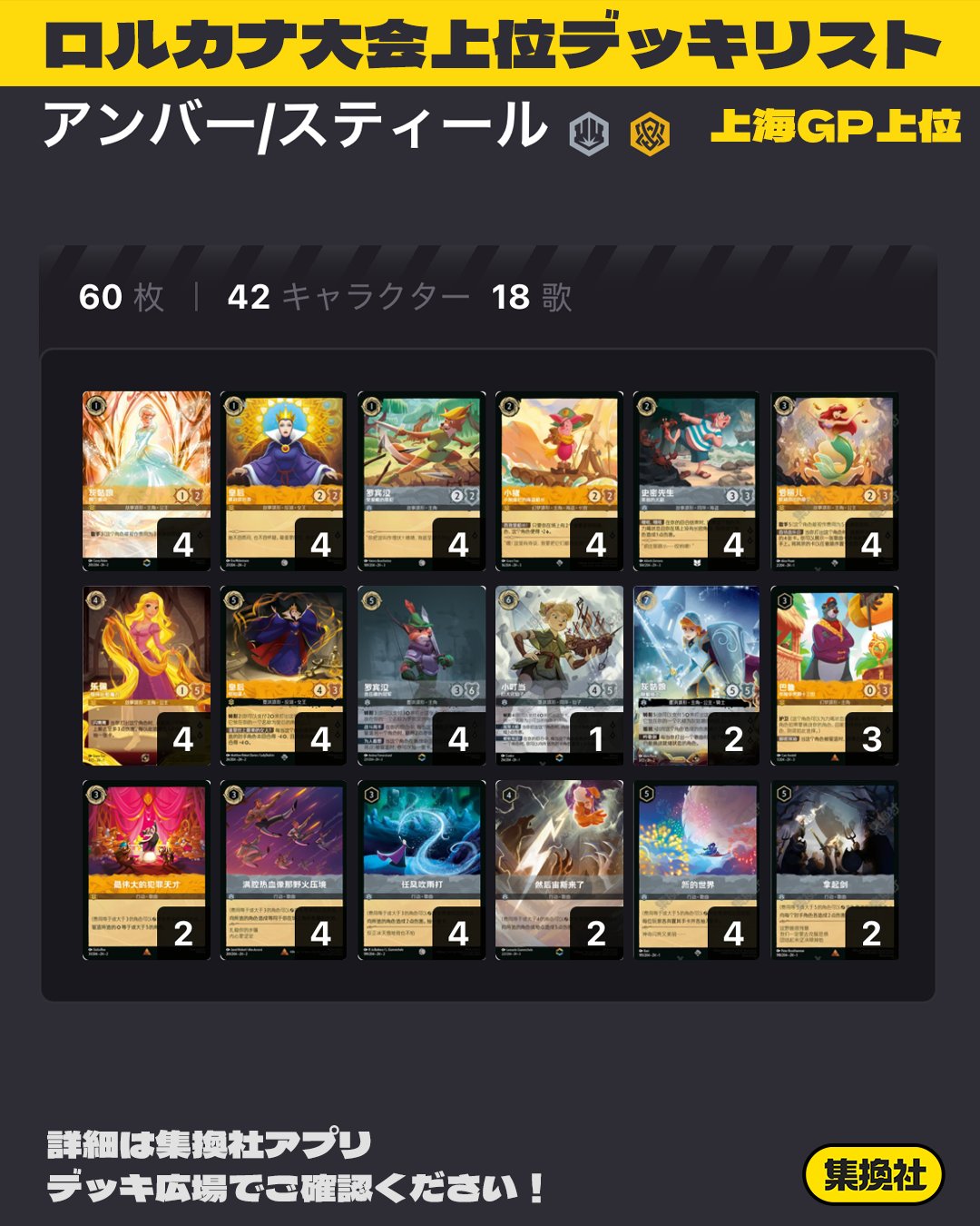 ディズニーロルカナ GP 2025 Top16【アンバースティール】デッキ ディズニーロルカナ GP 2025 Top16【アンバースティール】デッキ