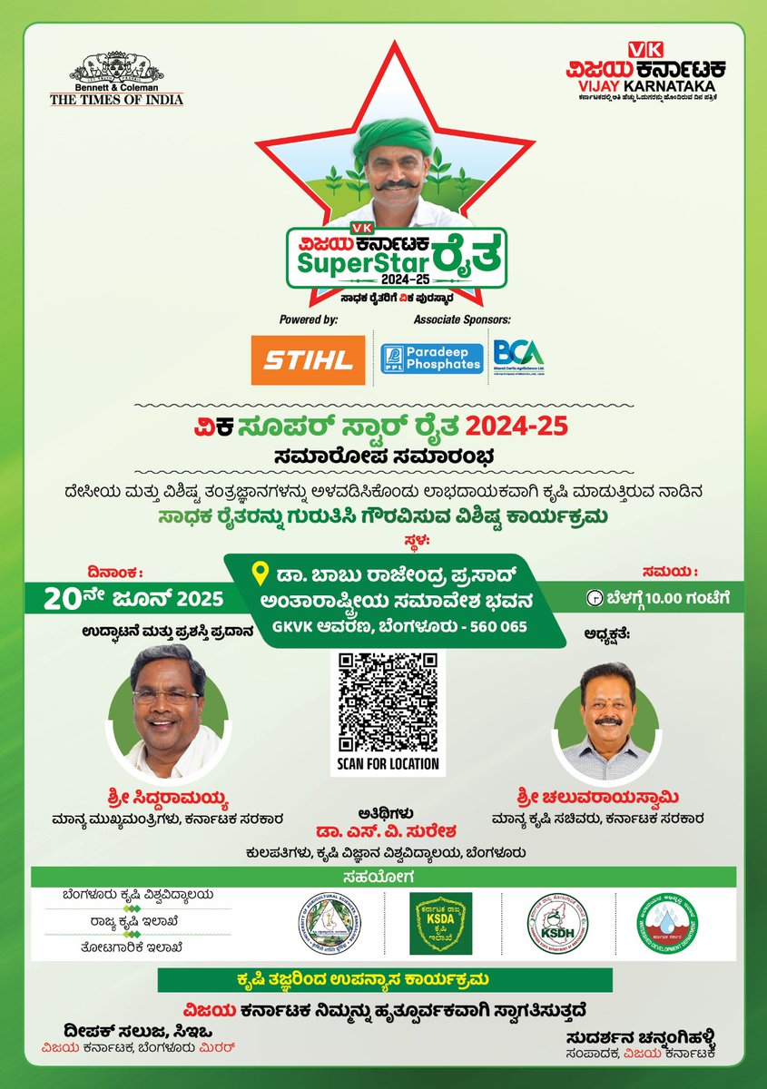 ವಿಜಯ ಕರ್ನಾಟಕ <a href="/Vijaykarnataka/">vijaykarnataka</a> ಪರಿಚಯಿಸಿರುವ ಒಂದು ಜನಪರ-ಕೃಷಿಕ ಸಮಾಜ ಪರವಾದ ಕಾರ್ಯಕ್ರಮ- 
#ವಿಕಸೂಪರ್_ಸ್ಟಾರ್_ರೈತ ಇದೇ ಜೂನ್ 20ರಂದು ಬೆಂಗಳೂರಿನಲ್ಲಿ ನಡೆಯಲಿದೆ. <a href="/CMofKarnataka/">CM of Karnataka</a> ಸಿದ್ದರಾಮಯ್ಯ <a href="/siddaramaiah/">Siddaramaiah</a> ಅವರು ರೈತರನ್ನು ಗೌರವಿಸಲಿದ್ದಾರೆ. ನೀವೂ ಬನ್ನಿ....
<a href="/deepaksaluja80/">Deepak saluja</a>
<a href="/Sudarshanvk2/">Sudarshan Channangihalli</a>
<a href="/NCheluvarayaS/">N Cheluvarayaswamy</a>
#vkssr