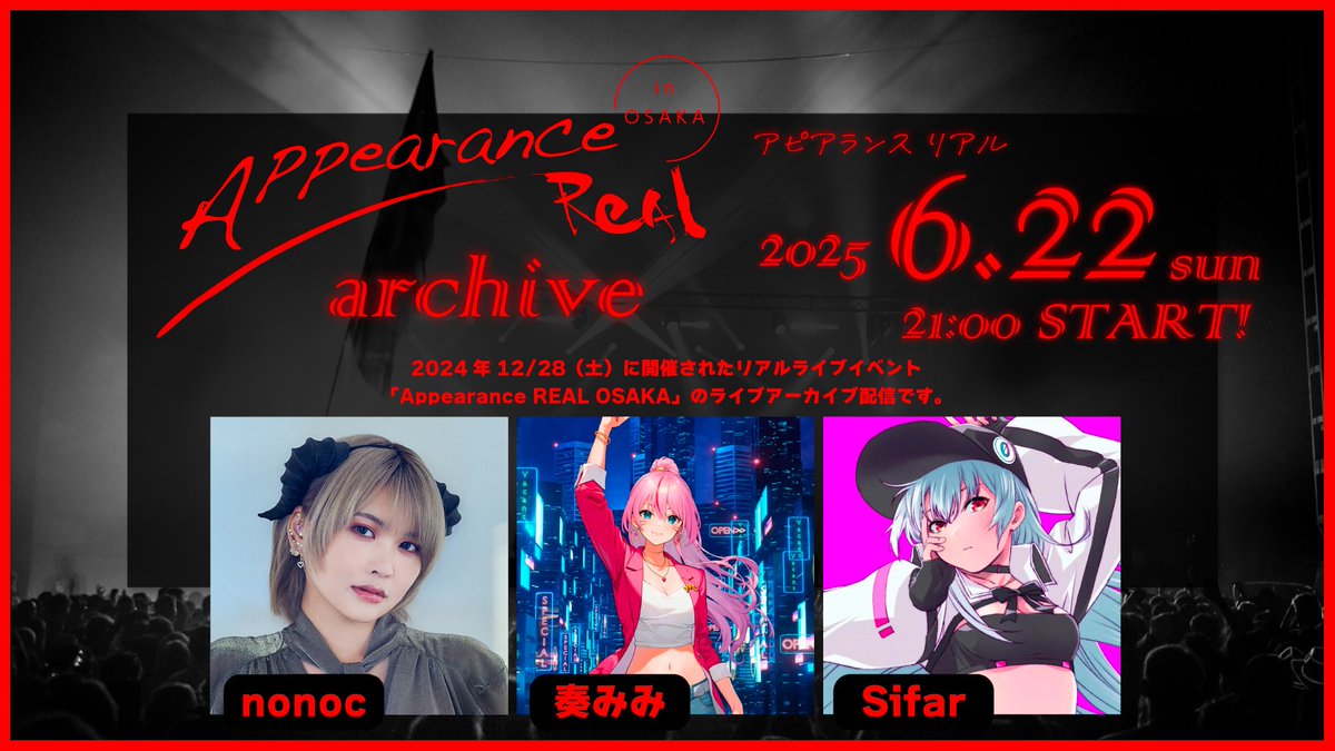 昨年末に行われた「#AppearanceREAL OSAKA」
コメント機能付きの録画配信で、スペシャルな1日の興奮を再び！

■ 配信日時
2025年6月22日(日) 開演21:15 / 開場21:00

▼詳細ならびにご購入・ご視聴はこちらから
zan-live.com/live/detail/10…  

#アピアランスリアル #nonoc #奏みみ #Sifar