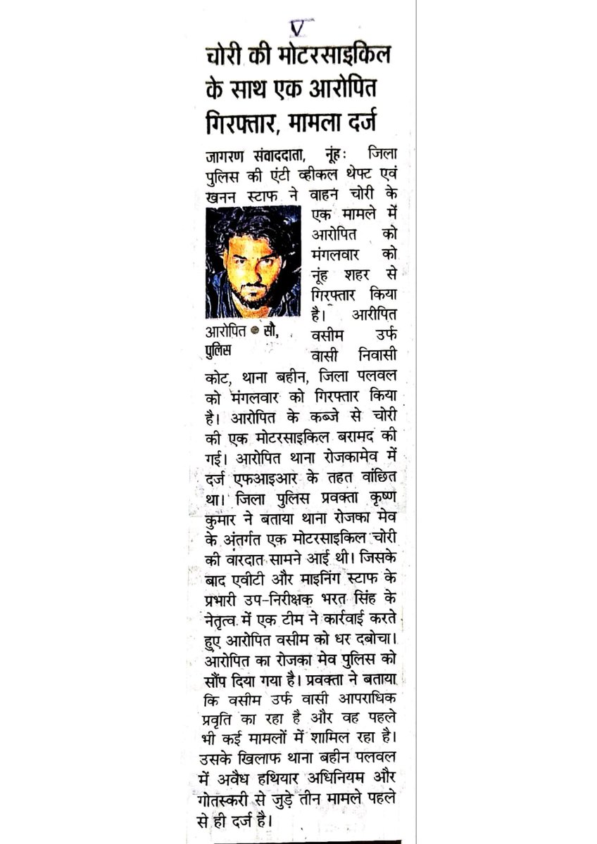 NUHPOLICE (@nuhpolice) on Twitter photo #Nuh police today news.
#चोरी की मोटरसाइकिल के साथ एक आरोपित गिरफ्तार, मामला दर्ज।
<a href="/cmohry/">CMO Haryana</a> <a href="/police_haryana/">Haryana Police</a> <a href="/IGP_SouthRange/">IGP South Range Rewari</a> #Nuh police today news.
#चोरी की मोटरसाइकिल के साथ एक आरोपित गिरफ्तार, मामला दर्ज।
<a href="/cmohry/">CMO Haryana</a> <a href="/police_haryana/">Haryana Police</a> <a href="/IGP_SouthRange/">IGP South Range Rewari</a>