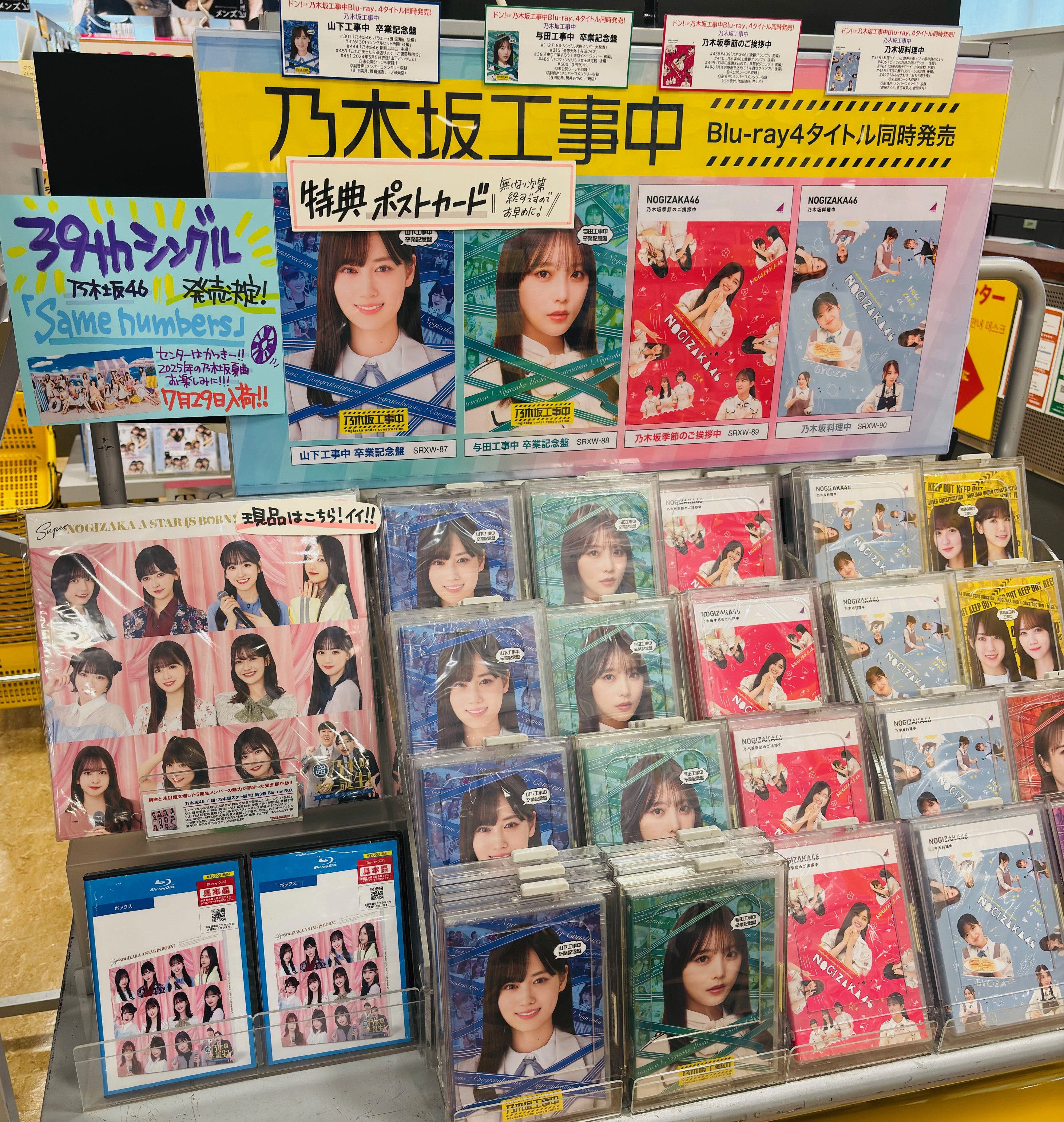 乃木坂46 「山下工事中卒業記念盤」＋「与田工事中卒業記念盤